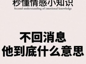 分手后还能发消息吗？——探讨分手后与前任保持联系的适度性问题（如何在保持距离和维护感情之间抉择？）