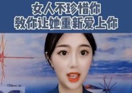 如何挽回分手的女友（教你如何重新让她爱上你）