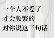 男朋友说不爱我了，我不想跟他分开该怎么办？（挽救恋爱关系的秘密技巧，让爱情重燃生命力）