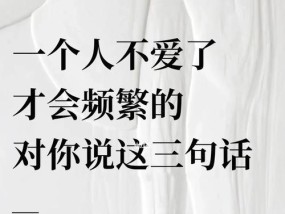 男朋友说不爱我了，我不想跟他分开该怎么办？（挽救恋爱关系的秘密技巧，让爱情重燃生命力）