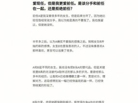 如何放下男友和前女友复合的情感困扰（学会面对和释放）