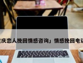 异地分手挽回恋人实用方法（以坚定分手的女友成功回归的15个技巧）