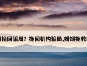 教你正确挽回爱情的15个方法（从诚恳道歉到改善自己）