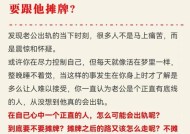 挽回天蝎老公出轨的心态（教你如何调整自己的心态）