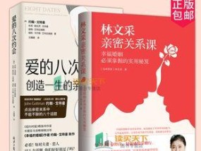 如何经营婚姻关系（建立和谐的婚姻关系）