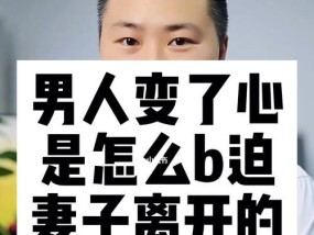 挽回变心男人，教你如何重燃爱火（以真心换真心）