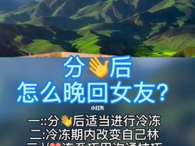 挽回爱情，重修信任（如何处理因不信任女友而分手的关系？）