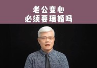 老公变心了，如何挽留婚姻（重建信任）