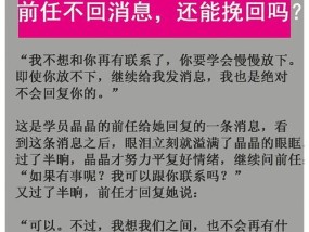 成功挽回前男友，重修爱情路（如何重新点亮爱情的火花）