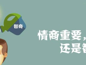 情商低男生脱单攻略（从提升情商开始，变成让人欣赏的男生）