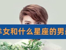 如何成功挽回金牛座男友（白羊女的8个必备技巧教你如何让金牛座男友回心转意）