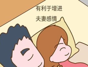 如何解决夫妻关系冷淡问题（重燃爱情的秘诀和方法）