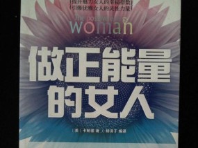 如何成为精致女人（给女人的9点生活建议）