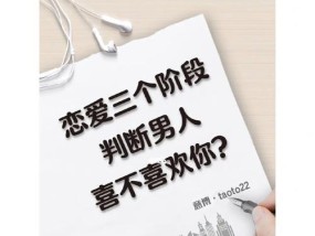 恋爱阶段的几个阶段及其特点（深入探讨恋爱阶段的五个阶段和要点）