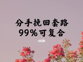 跟男友分手后如何挽回（男友分手后的挽回技巧）