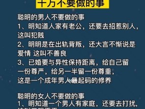 爱上已婚男人，相信出轨男人，后悔莫及（谨慎抉择，珍爱自己，信念不可动摇）