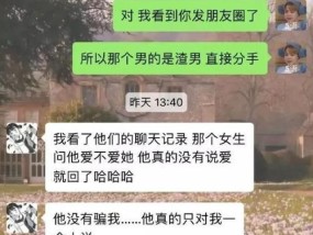 男友抱怨与我相处太累（解析男友不满情绪及应对之策）