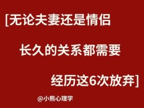 坚持与放弃——面对父母反对的婚姻（爱情还是亲情）