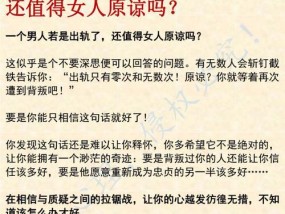 背叛与离婚（面对不忠挽回爱情还是选择结束婚姻）