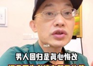 男人出轨后会真心悔改吗（探究男性出轨原因与改过自新的可能性）