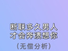 分手后几天内如何挽回对方（成功挽回TA的15个技巧分享）