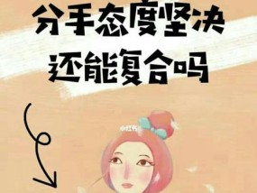 男友不愿意复合，该怎么办？