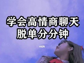 追女生必备技巧（以男生角度看如何成功地追到女生）