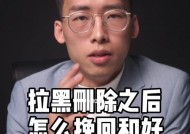 和男友开玩笑后被拉黑怎么办？如何挽回他的心？