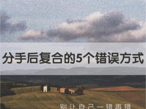 以挽回成功必备的战略——找到最佳时机（如何抓住时机成功挽回TA的心）