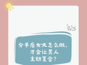 如何成功挽回前任复合（分手后的最后一次机会）