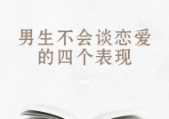 女生谈恋爱须知——不可做的15件事（在恋爱中）