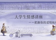 大学生恋爱心理解析（探寻大学生恋爱过程中的心理变化）