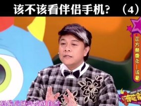 恋爱中是否应该查看伴侣手机（保护隐私VS建立信任）