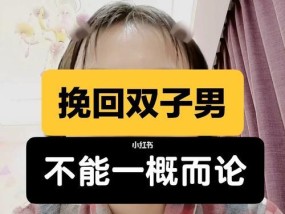 如何正确挽回男友，让他不再嫌我烦（以理智和成熟的态度）