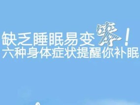 90后睡眠报告（揭秘年轻人辗转难眠的真相）