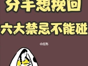 如何挽回异地恋分手的男友（15个实用技巧教你成功挽回）