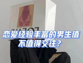 分手是勇敢的选择（以男生说太累了分手闯过疲惫爱情的难关）