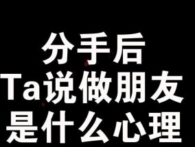 情侣分手后是否还有挽回的可能（挽回爱情）