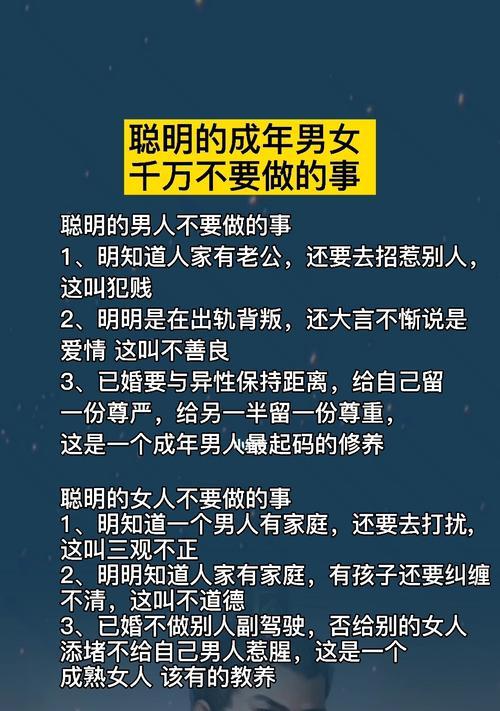 爱上已婚男人，相信出轨男人，后悔莫及（谨慎抉择，珍爱自己，信念不可动摇）  第1张