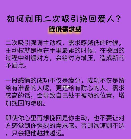 如何用二次吸引技巧挽回前男友（提升自身魅力，重新赢得他的心——挽回前男友的必修课）  第2张