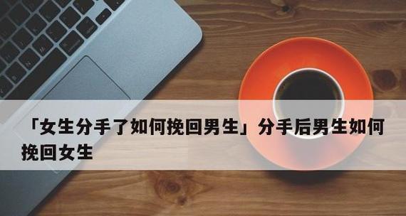 男友外遇！如何挽救他的心？（用正确的方法重建感情，让爱更长久！）  第2张