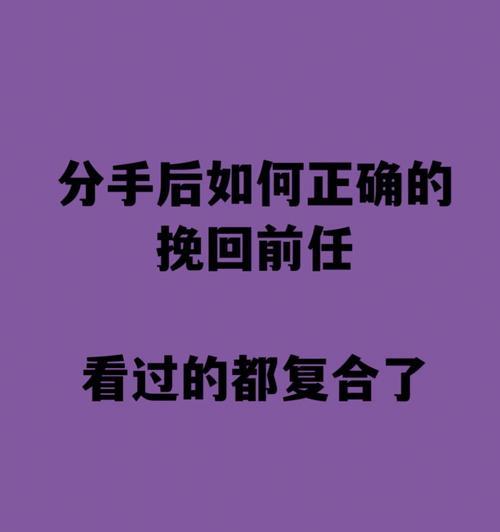 分手后纠缠前男友，如何挽回？（从拉黑到重建，不放弃的关键）  第1张