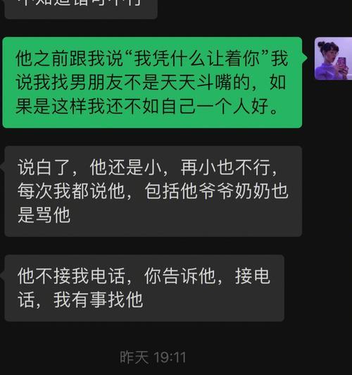 男友常常生气说分手？教你应对的方法（避免情感危机，解决分手难题，提升恋爱信任）  第2张