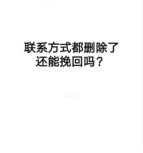 男友把我拉黑了，还能挽回吗？（用这些方法让他重新关注你，重燃爱情的火花）  第1张