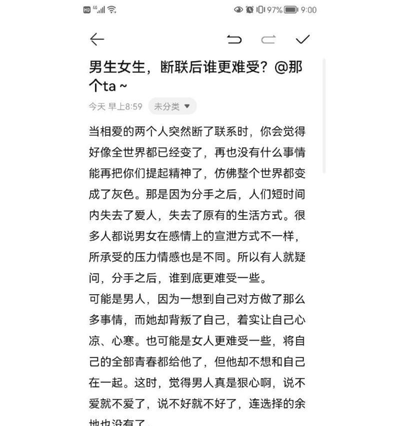 男女断联，谁更难受？（探讨男女断联之痛，心理分析揭秘两性差异）  第1张