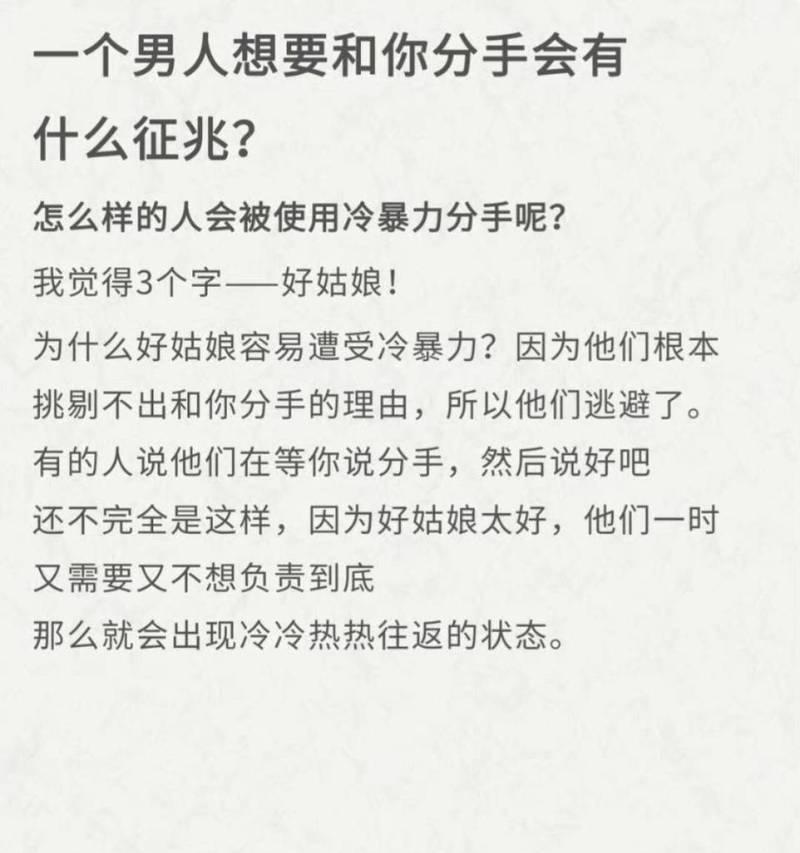 男友要分手怎么办？（如何正确应对男友表现出的分手信号）  第3张