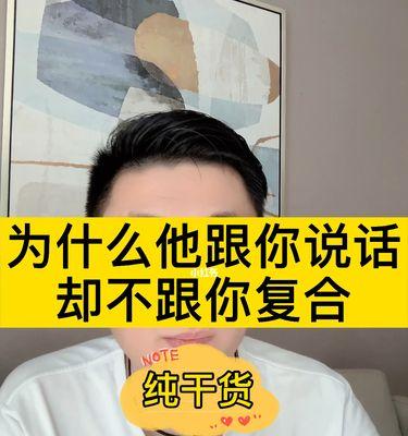 男人想复合，会直接说出吗？（探究男人后悔想复合的表现和内心变化，了解男性心理）  第2张