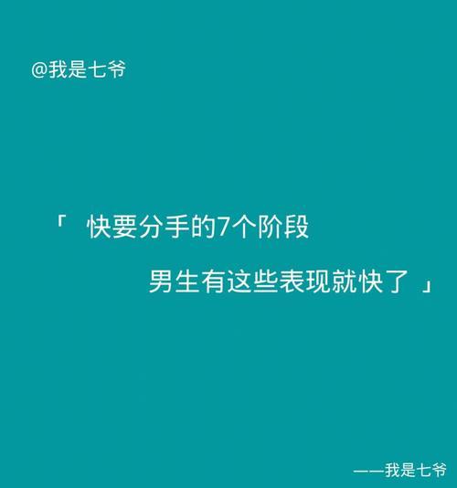 男人想和你分手，这些前兆你必须知道（如何预判男人的分手意图，15个关键信号揭示真相）  第1张