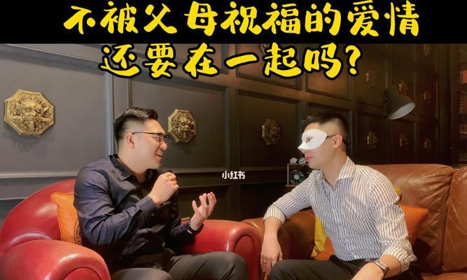 男友父母反对，他现在不理我，该怎么办？（应对男友家庭反对的具体方法及情感处理技巧）  第3张