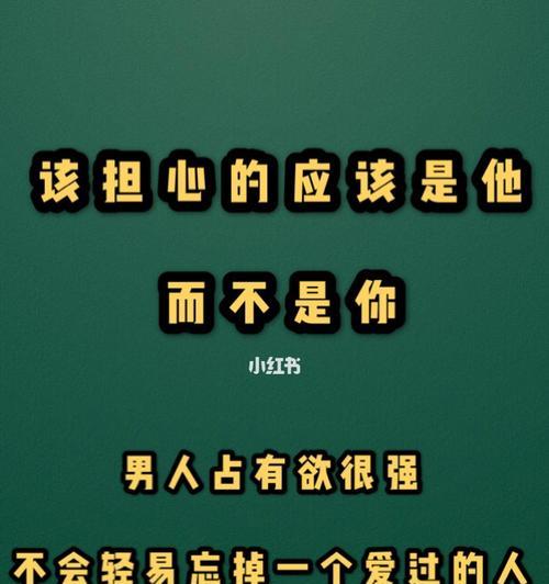 如何挽回说累要分手的男友？（掌握三招重新抓住他的心，让爱情重新点燃）  第3张